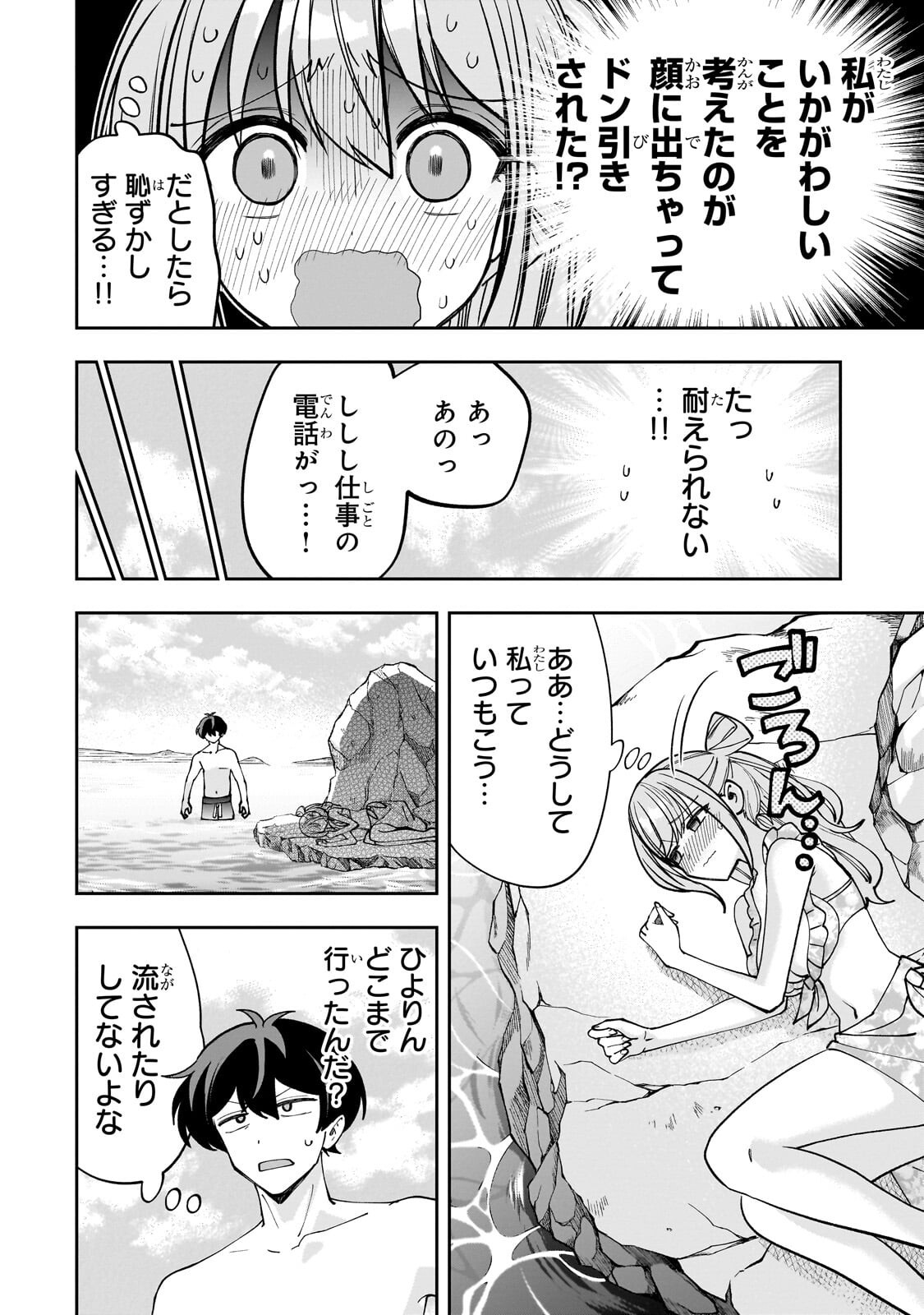 Net no "Oshi" to Real no "Oshi" ga Tonari ni Hikkoshite Kita Chapter 31.3 3ページ