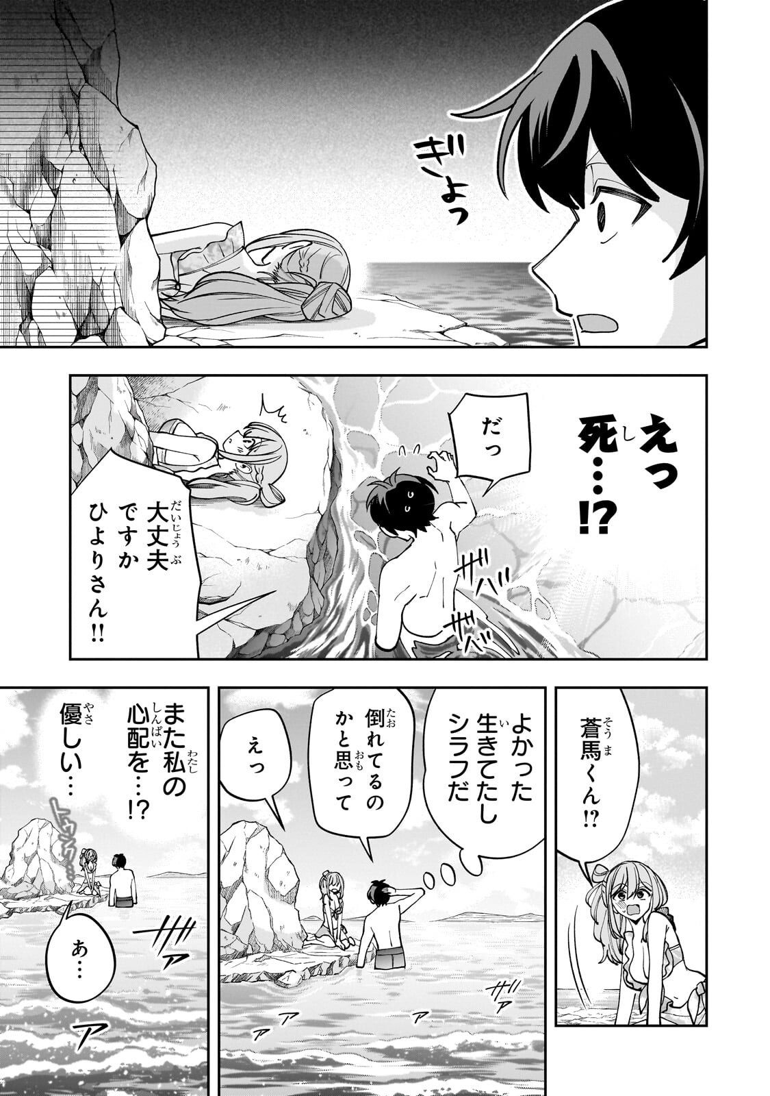 Net no "Oshi" to Real no "Oshi" ga Tonari ni Hikkoshite Kita Chapter 31.3 4ページ