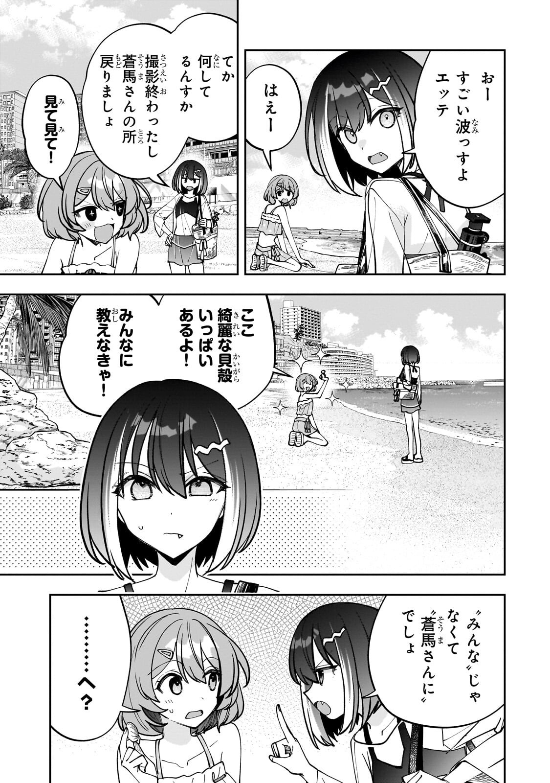 Net no "Oshi" to Real no "Oshi" ga Tonari ni Hikkoshite Kita Chapter 31.3 6ページ