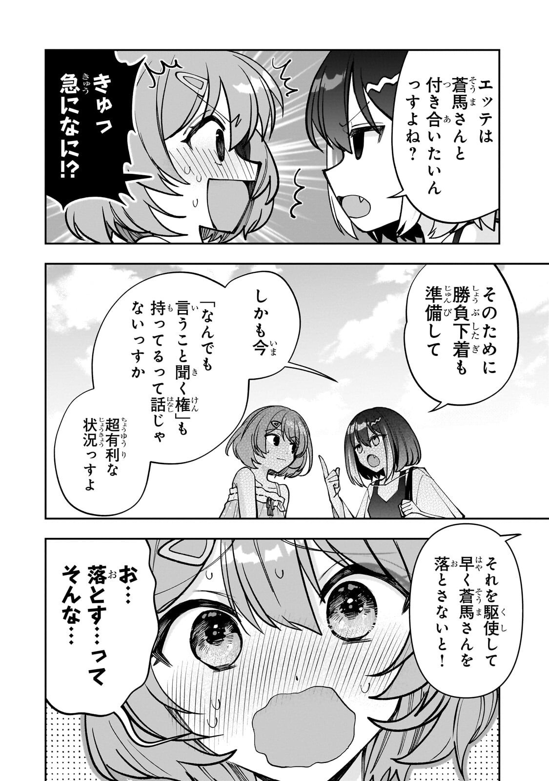 Net no "Oshi" to Real no "Oshi" ga Tonari ni Hikkoshite Kita Chapter 31.3 7ページ