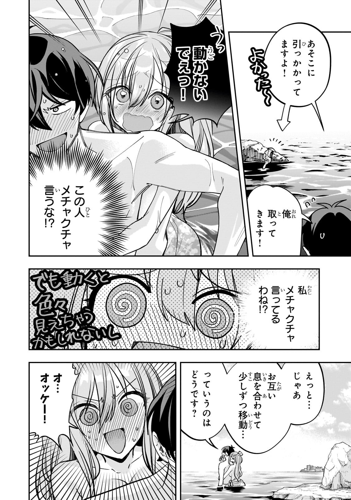 Net no "Oshi" to Real no "Oshi" ga Tonari ni Hikkoshite Kita Chapter 32.1 2ページ