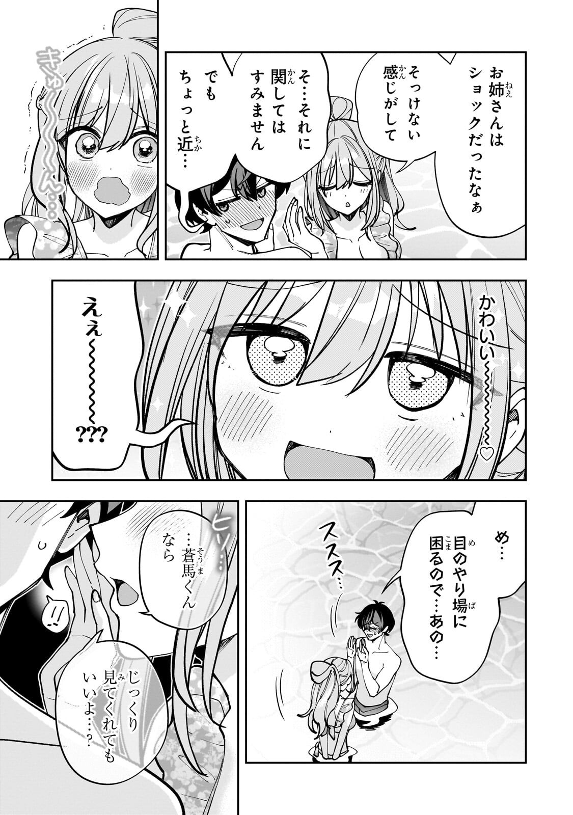 Net no "Oshi" to Real no "Oshi" ga Tonari ni Hikkoshite Kita Chapter 32.1 11ページ
