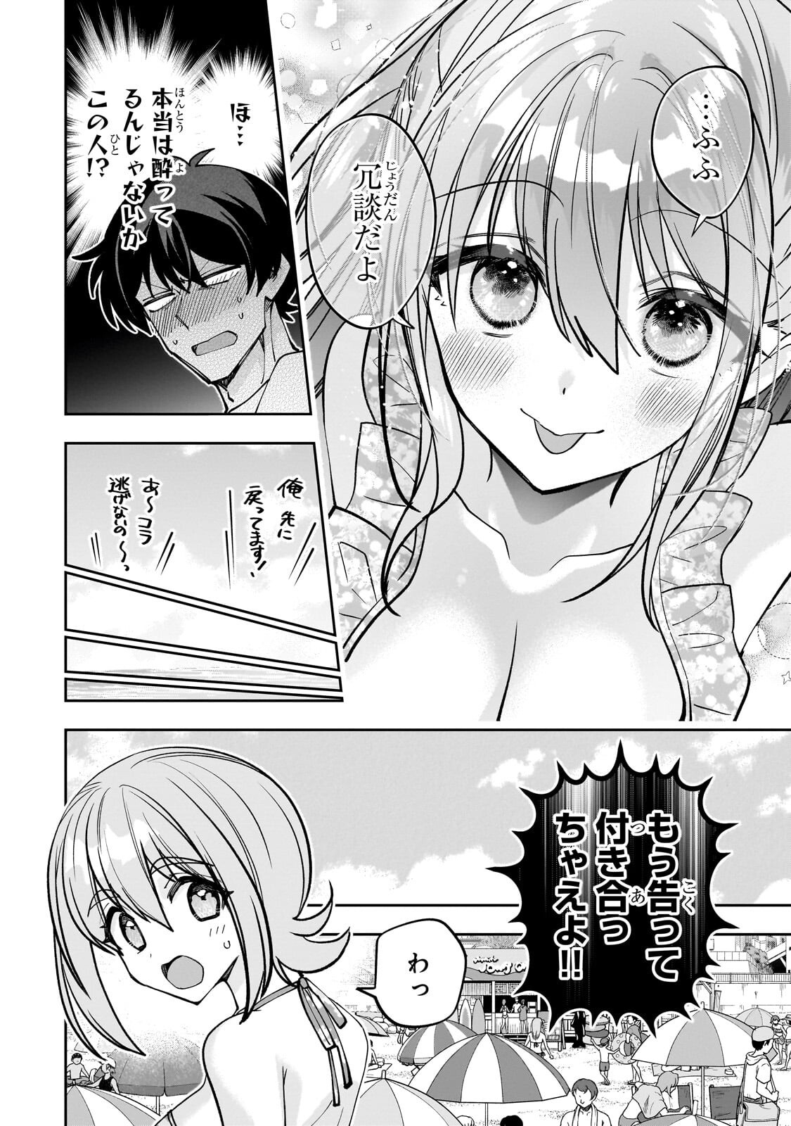 Net no "Oshi" to Real no "Oshi" ga Tonari ni Hikkoshite Kita Chapter 32.1 12ページ