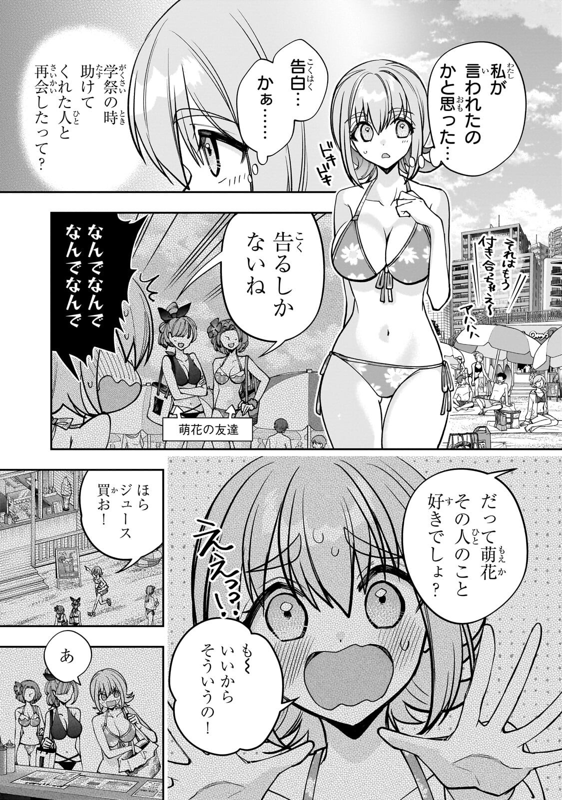Net no "Oshi" to Real no "Oshi" ga Tonari ni Hikkoshite Kita Chapter 32.1 13ページ