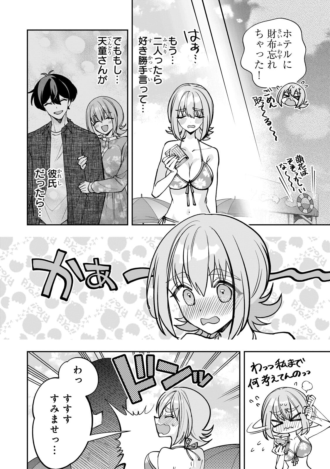 Net no "Oshi" to Real no "Oshi" ga Tonari ni Hikkoshite Kita Chapter 32.1 14ページ