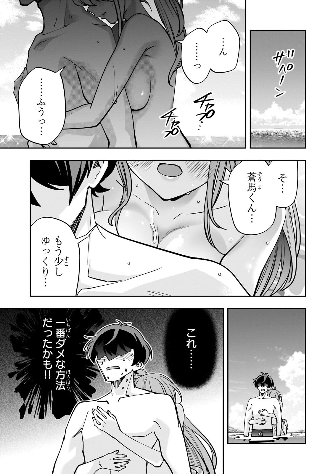 Net no "Oshi" to Real no "Oshi" ga Tonari ni Hikkoshite Kita Chapter 32.1 3ページ