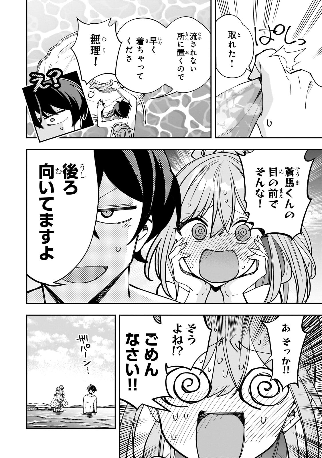 Net no "Oshi" to Real no "Oshi" ga Tonari ni Hikkoshite Kita Chapter 32.1 4ページ