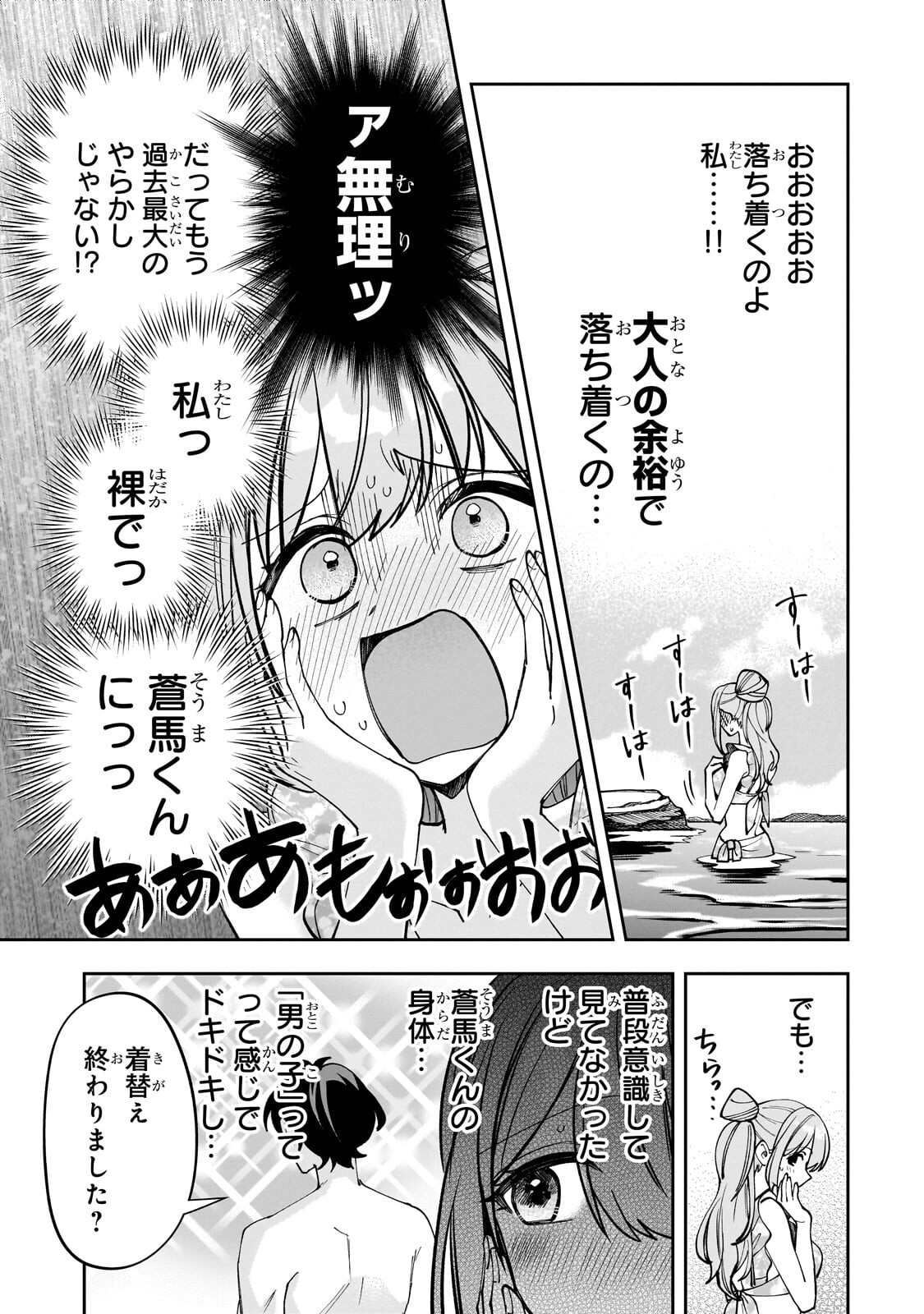 Net no "Oshi" to Real no "Oshi" ga Tonari ni Hikkoshite Kita Chapter 32.1 5ページ