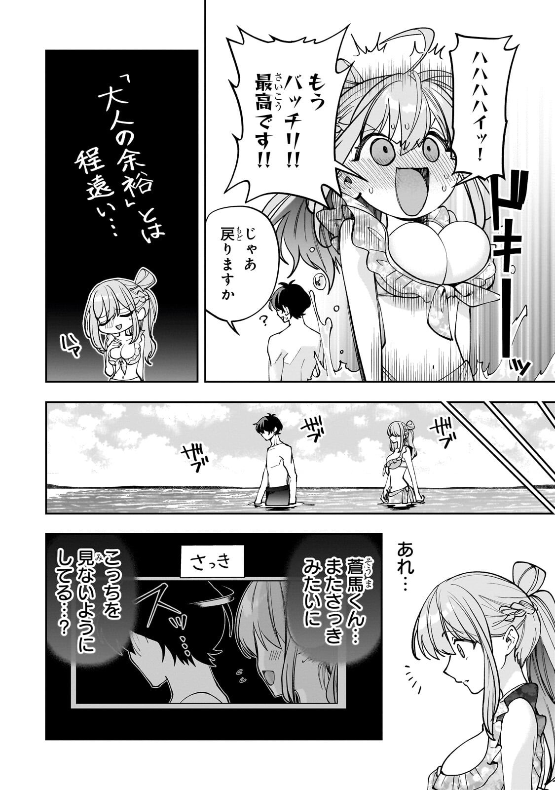 Net no "Oshi" to Real no "Oshi" ga Tonari ni Hikkoshite Kita Chapter 32.1 6ページ