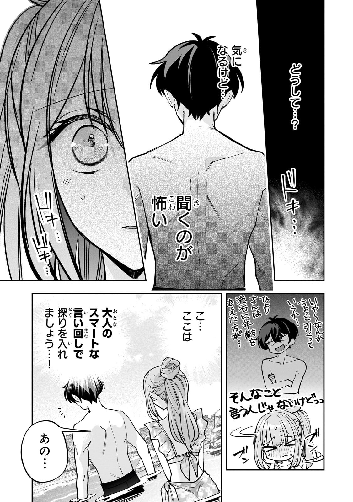 Net no "Oshi" to Real no "Oshi" ga Tonari ni Hikkoshite Kita Chapter 32.1 7ページ