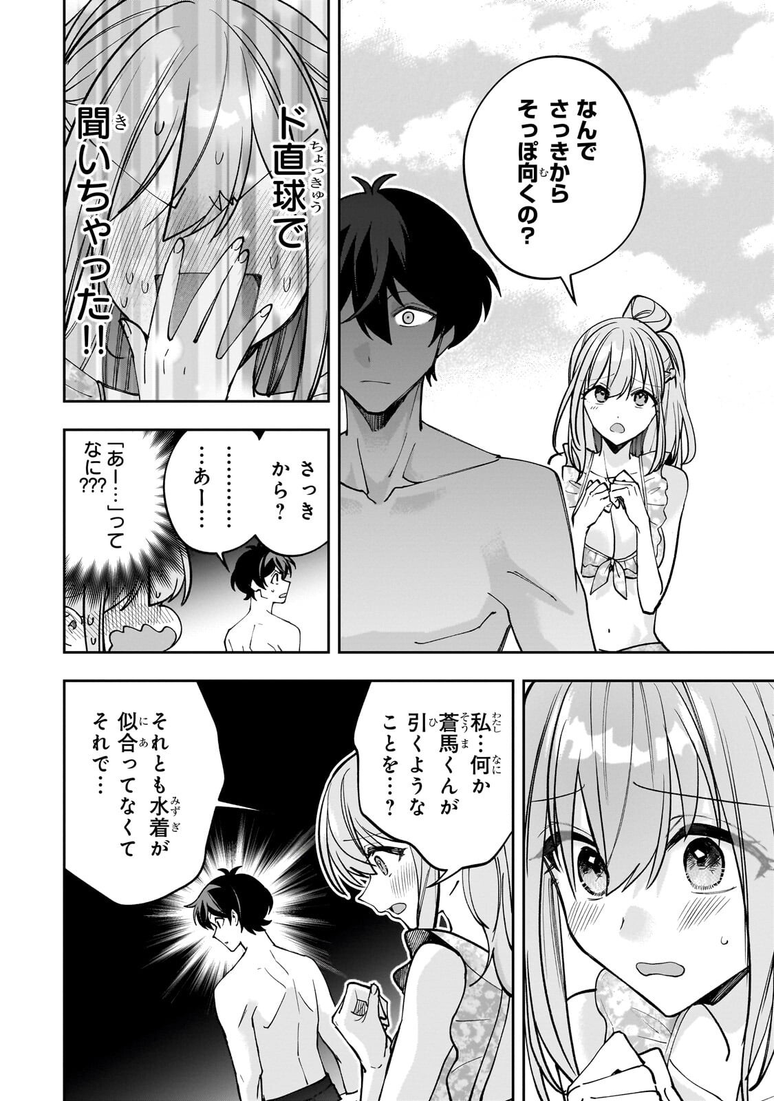 Net no "Oshi" to Real no "Oshi" ga Tonari ni Hikkoshite Kita Chapter 32.1 8ページ