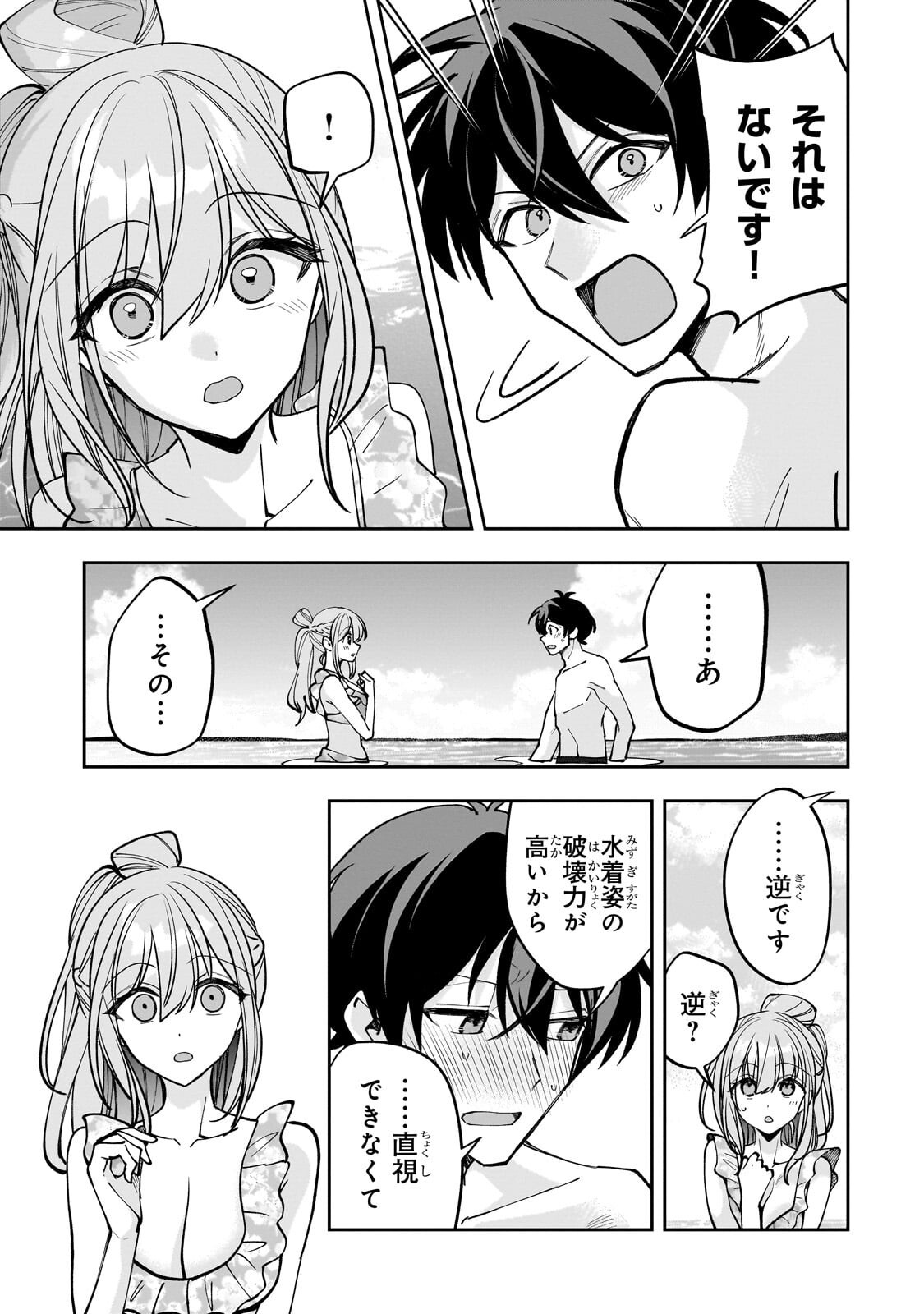 Net no "Oshi" to Real no "Oshi" ga Tonari ni Hikkoshite Kita Chapter 32.1 9ページ