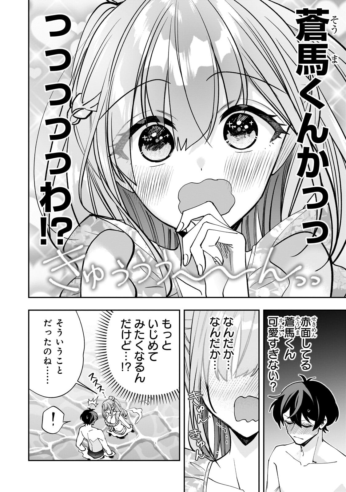 Net no "Oshi" to Real no "Oshi" ga Tonari ni Hikkoshite Kita Chapter 32.1 10ページ