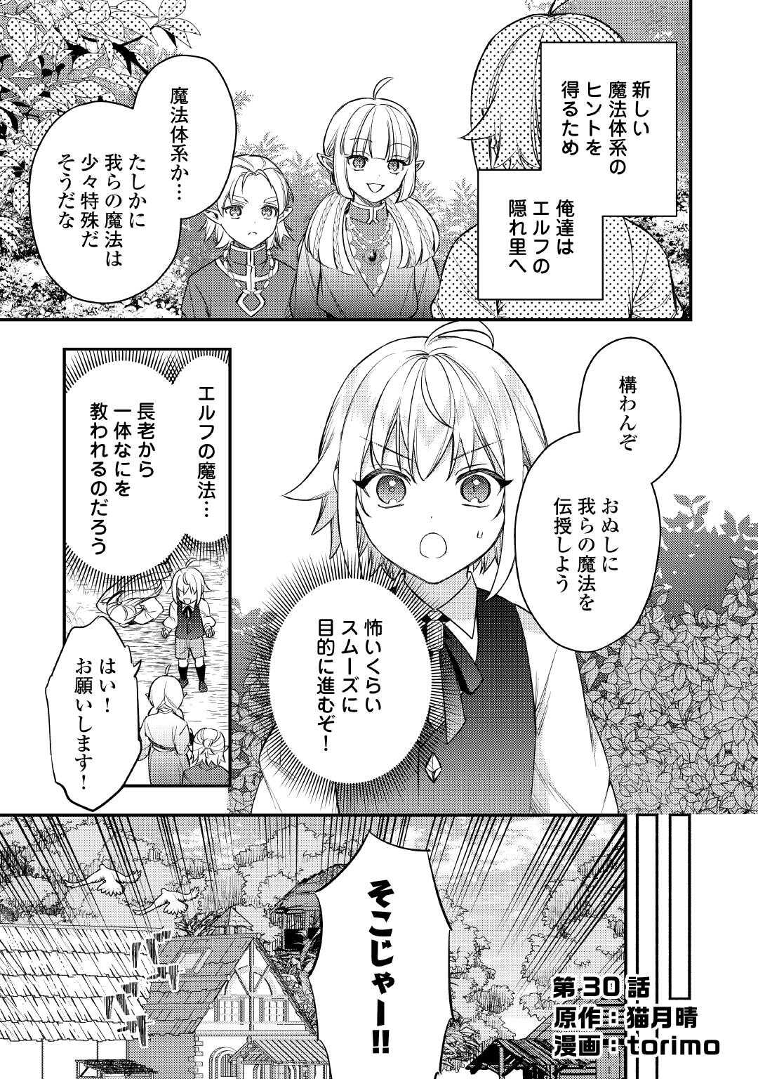 Tensei Shitara, Nanka Tayorarerun desu ga Chapter 30 1ページ