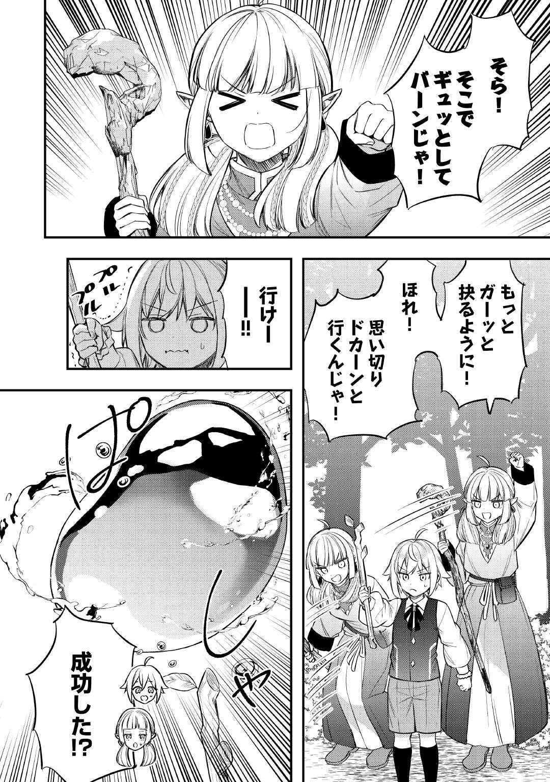 Tensei Shitara, Nanka Tayorarerun desu ga Chapter 30 2ページ