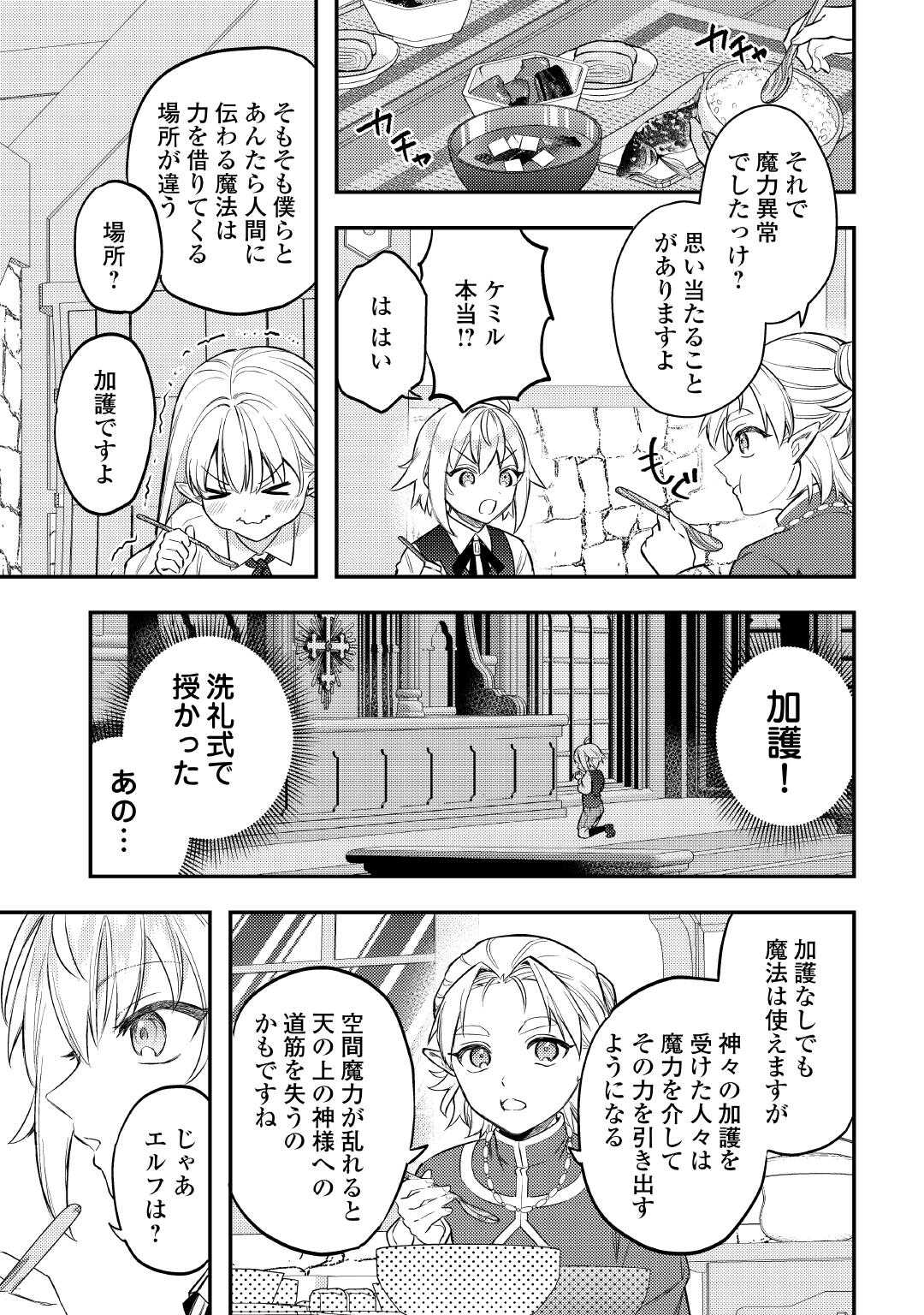 Tensei Shitara, Nanka Tayorarerun desu ga Chapter 30 11ページ