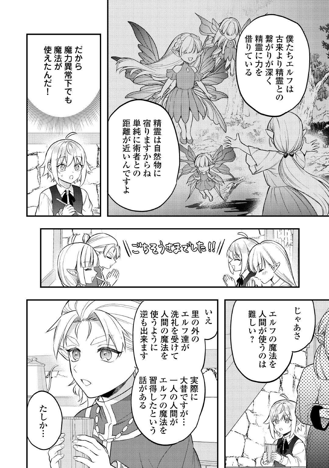 Tensei Shitara, Nanka Tayorarerun desu ga Chapter 30 12ページ