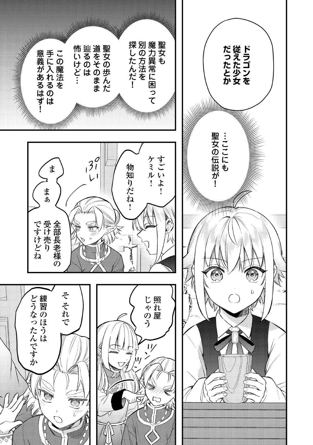 Tensei Shitara, Nanka Tayorarerun desu ga Chapter 30 13ページ
