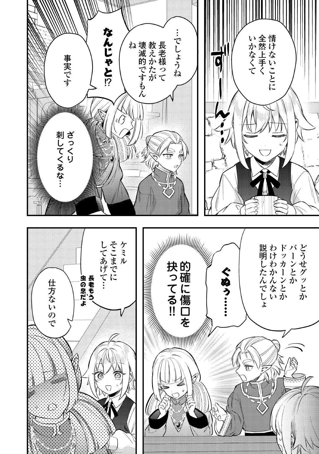 Tensei Shitara, Nanka Tayorarerun desu ga Chapter 30 14ページ