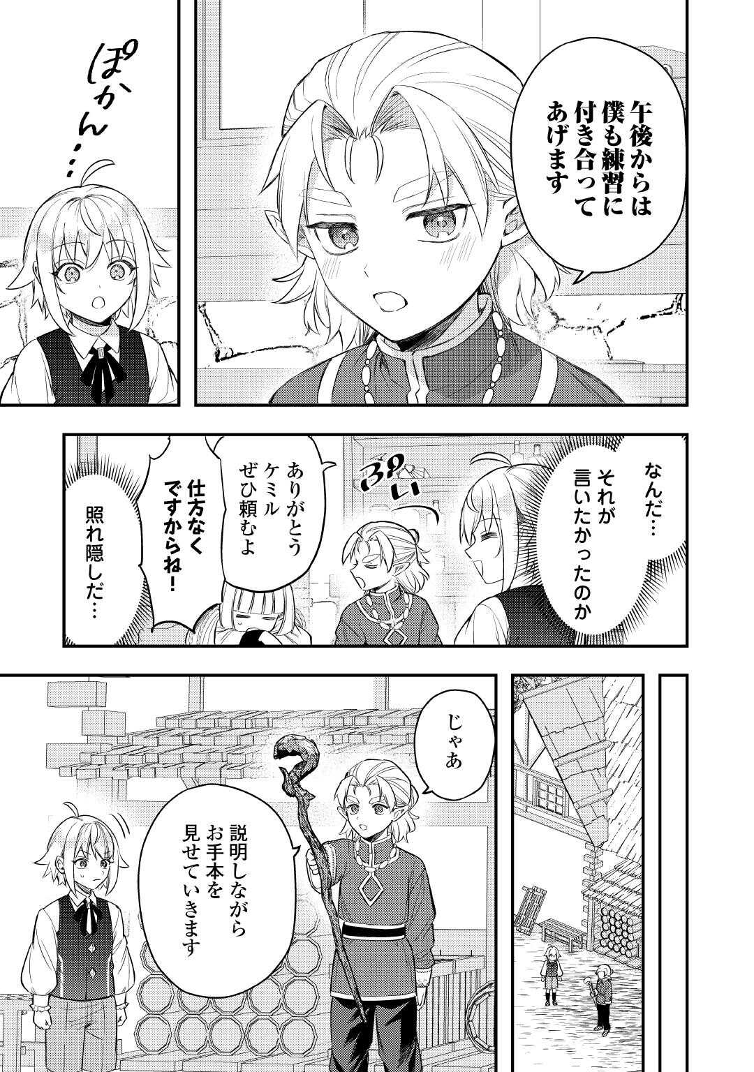 Tensei Shitara, Nanka Tayorarerun desu ga Chapter 30 15ページ