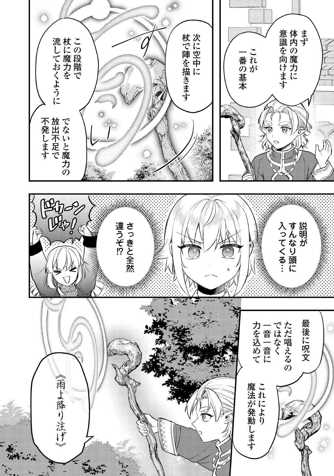 Tensei Shitara, Nanka Tayorarerun desu ga Chapter 30 16ページ