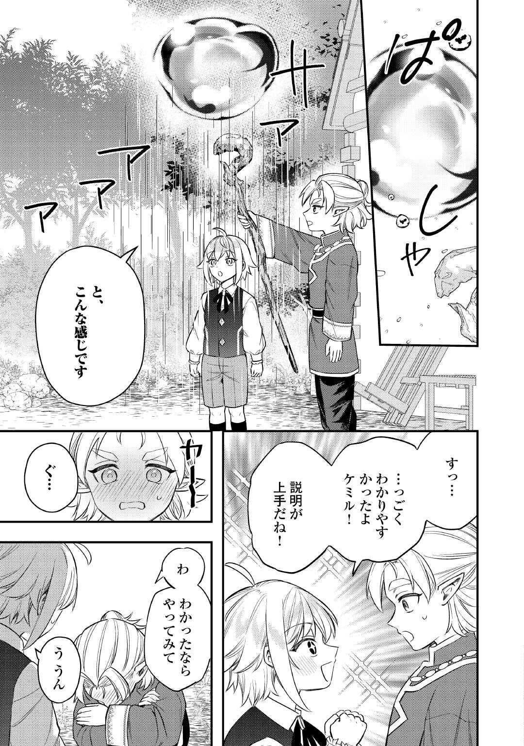 Tensei Shitara, Nanka Tayorarerun desu ga Chapter 30 17ページ