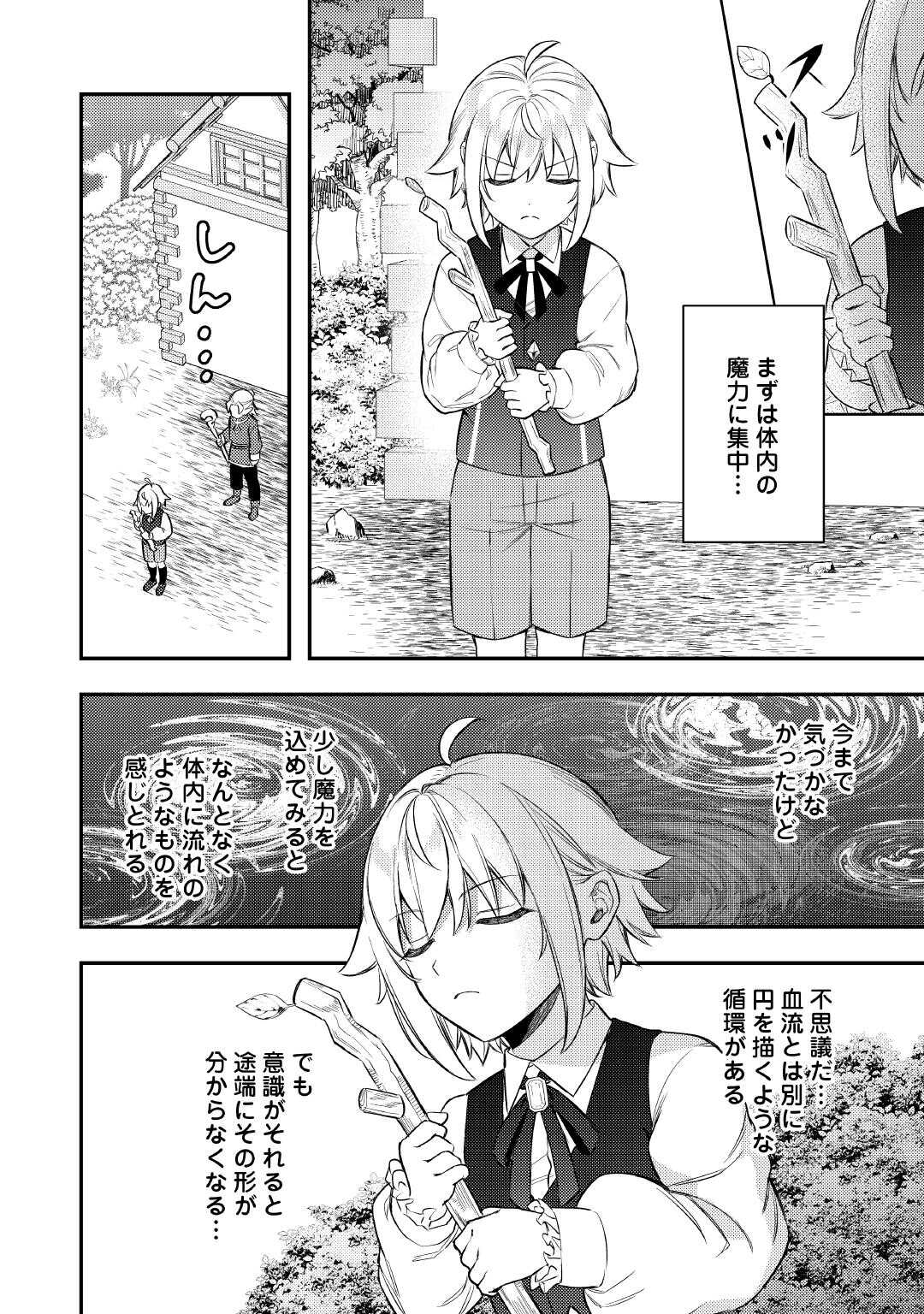 Tensei Shitara, Nanka Tayorarerun desu ga Chapter 30 18ページ