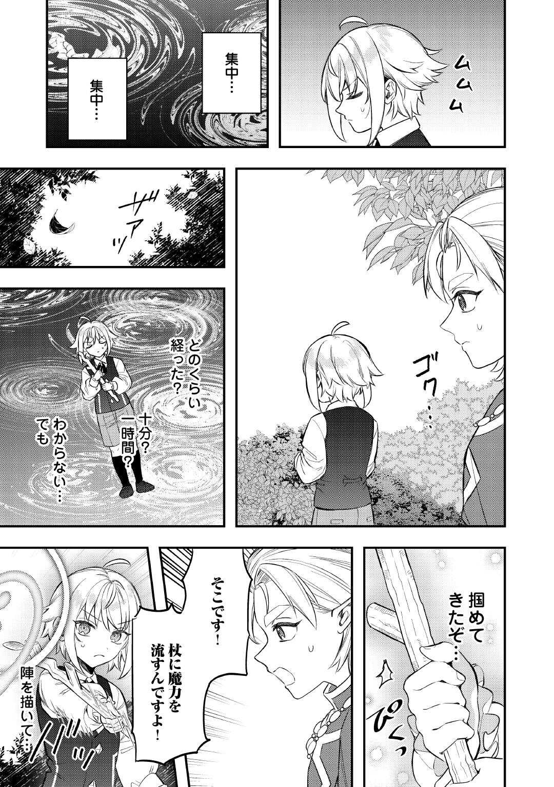 Tensei Shitara, Nanka Tayorarerun desu ga Chapter 30 19ページ