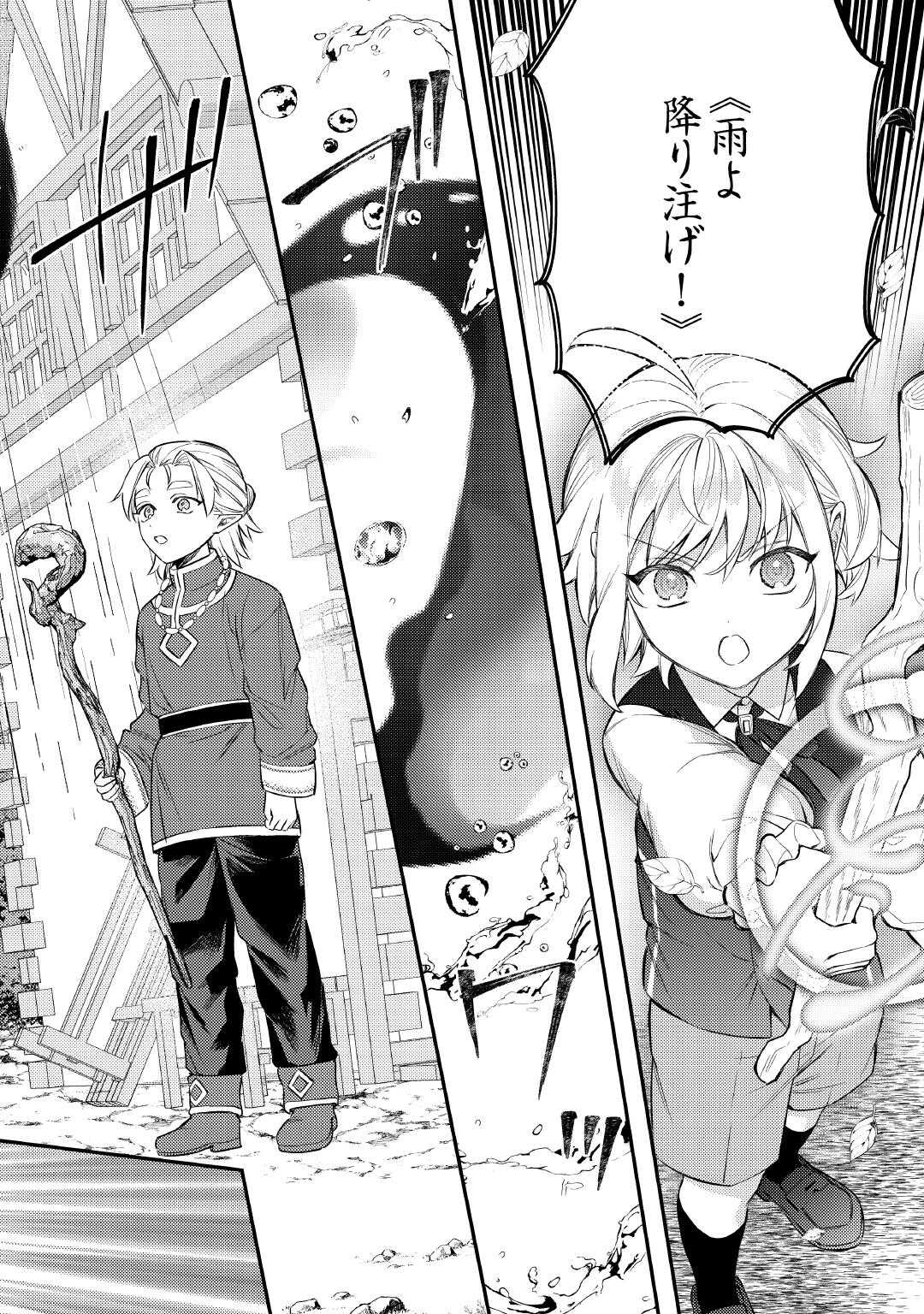 Tensei Shitara, Nanka Tayorarerun desu ga Chapter 30 20ページ