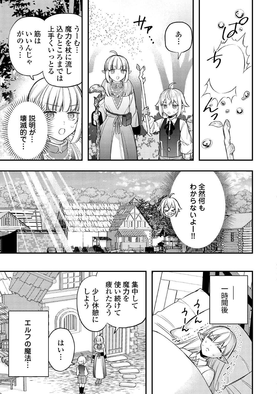 Tensei Shitara, Nanka Tayorarerun desu ga Chapter 30 3ページ