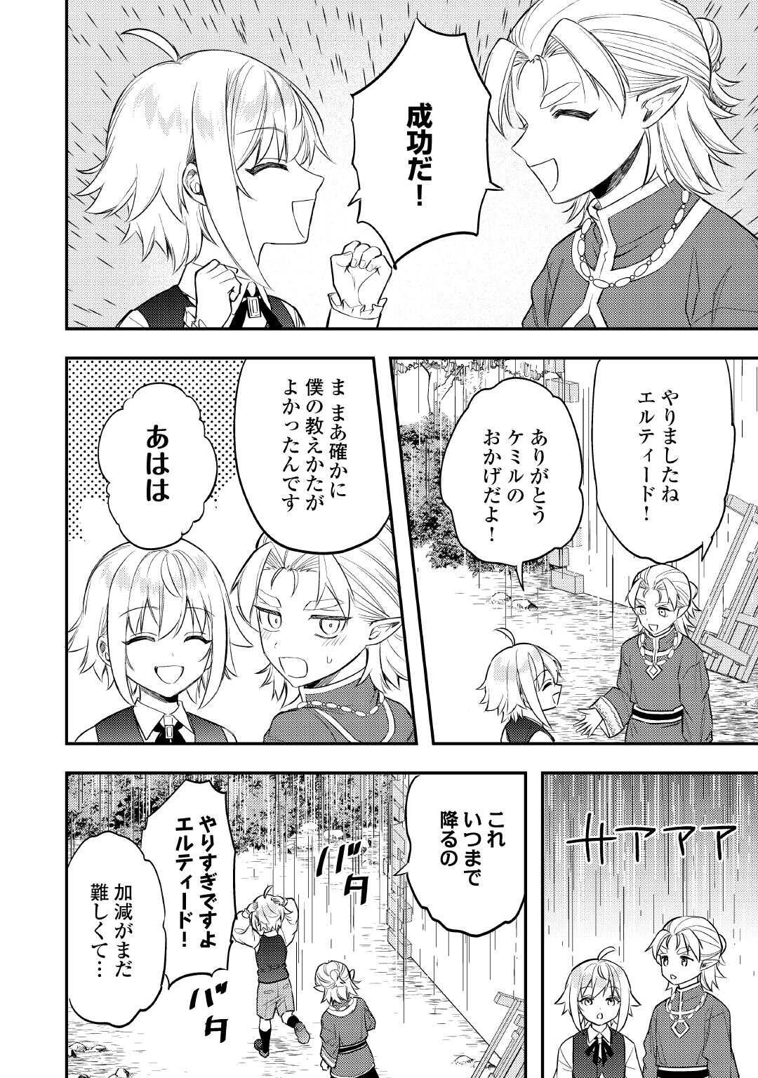 Tensei Shitara, Nanka Tayorarerun desu ga Chapter 30 22ページ