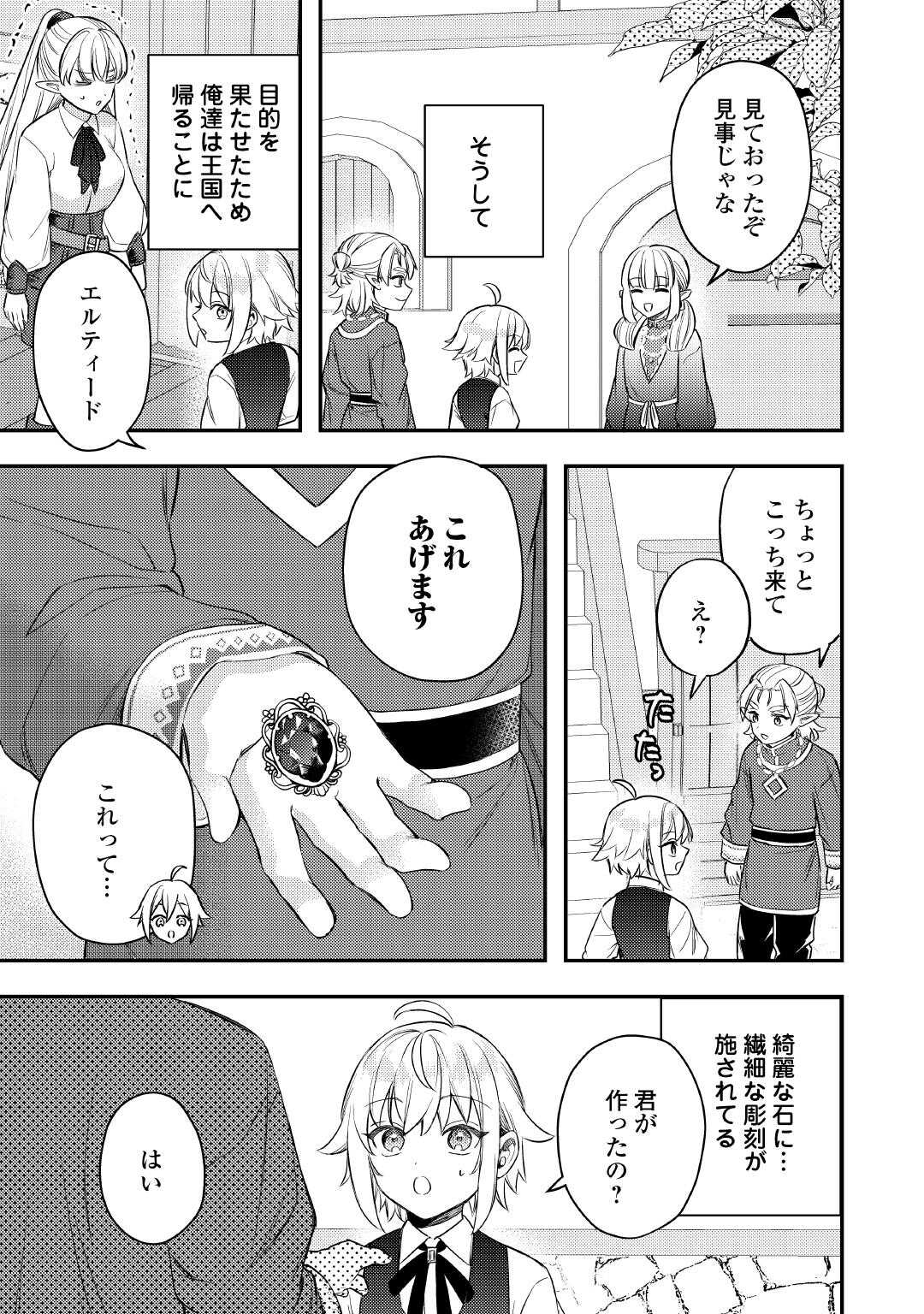 Tensei Shitara, Nanka Tayorarerun desu ga Chapter 30 23ページ