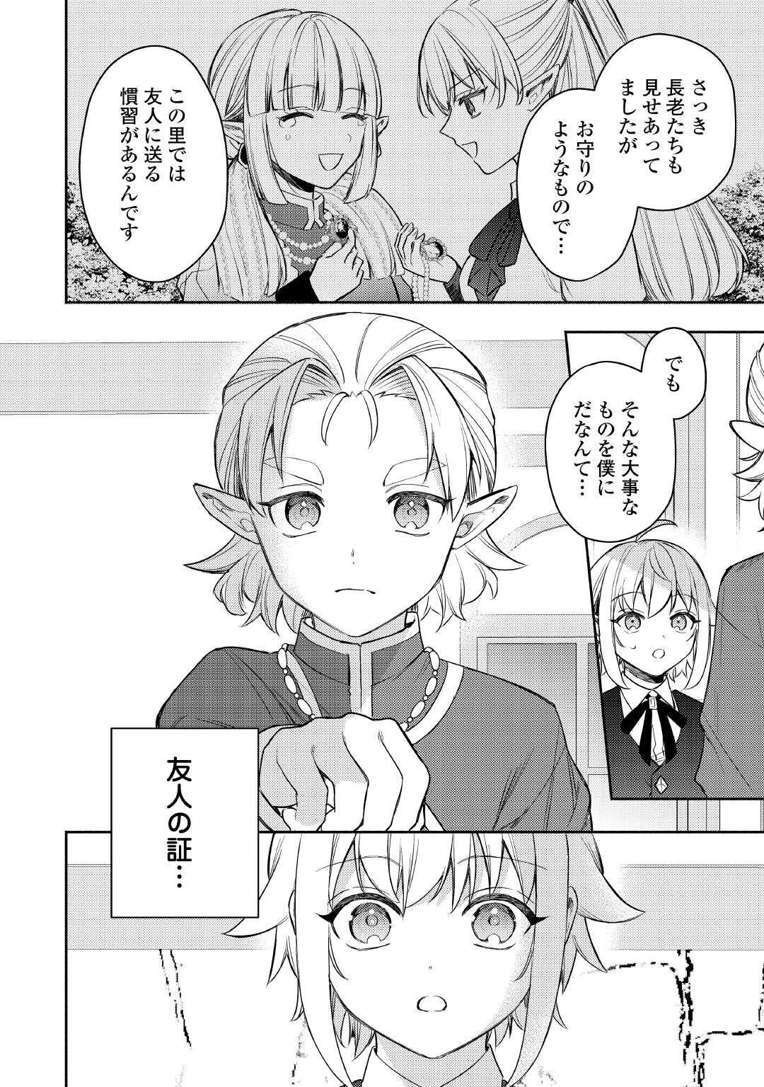 Tensei Shitara, Nanka Tayorarerun desu ga Chapter 30 24ページ