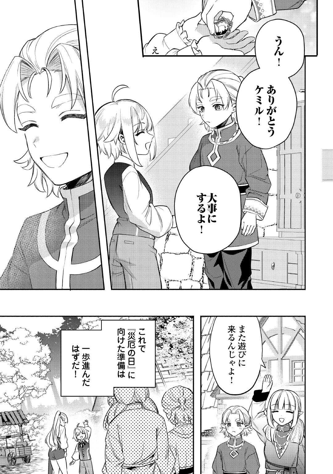 Tensei Shitara, Nanka Tayorarerun desu ga Chapter 30 25ページ