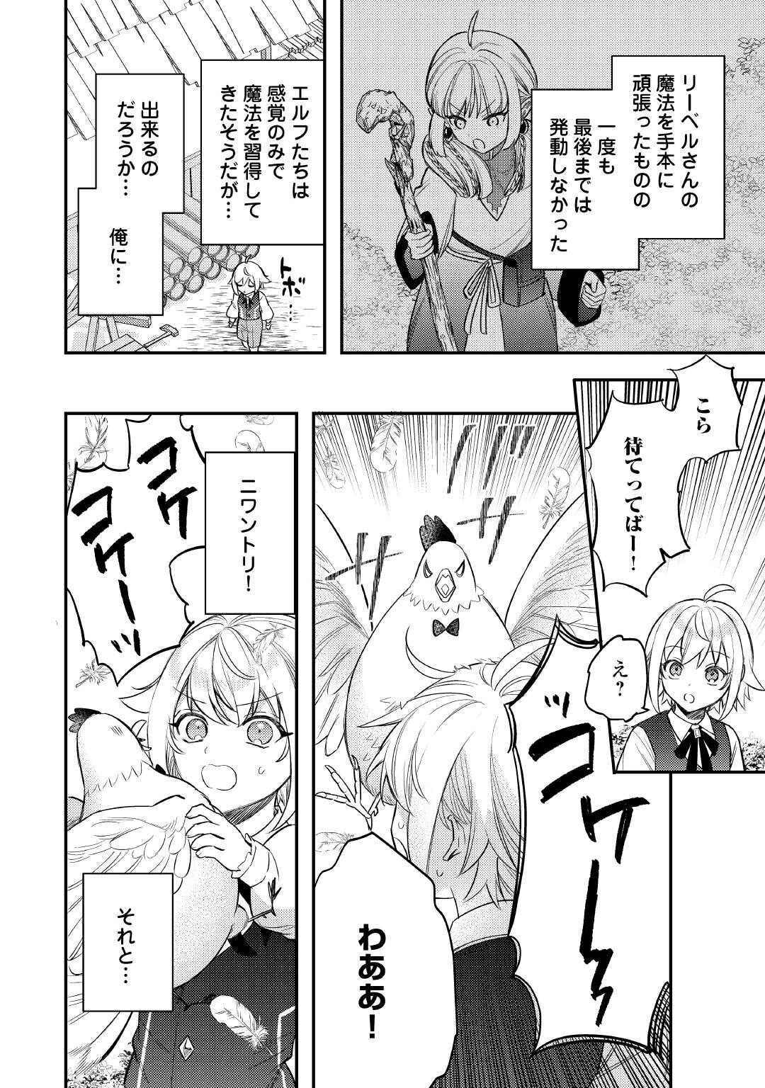 Tensei Shitara, Nanka Tayorarerun desu ga Chapter 30 4ページ