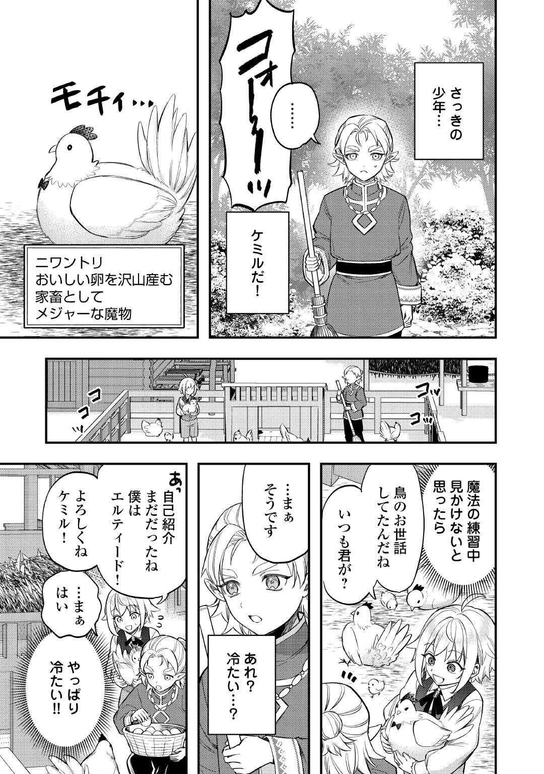 Tensei Shitara, Nanka Tayorarerun desu ga Chapter 30 5ページ