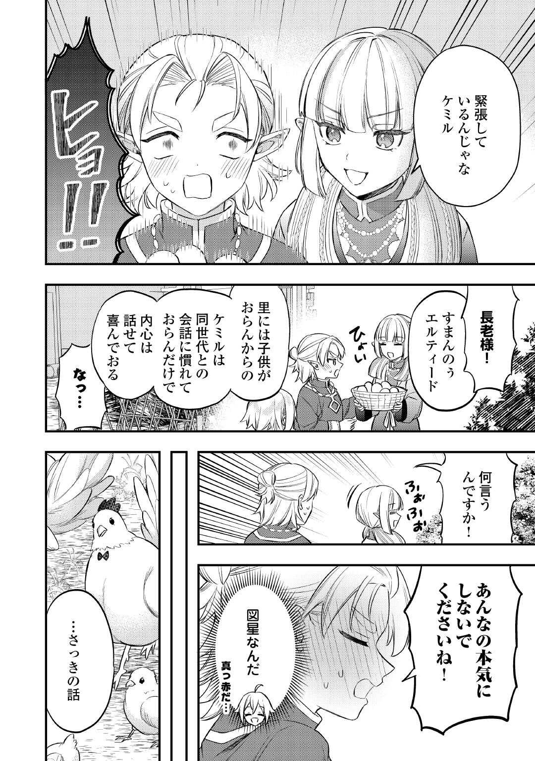 Tensei Shitara, Nanka Tayorarerun desu ga Chapter 30 6ページ