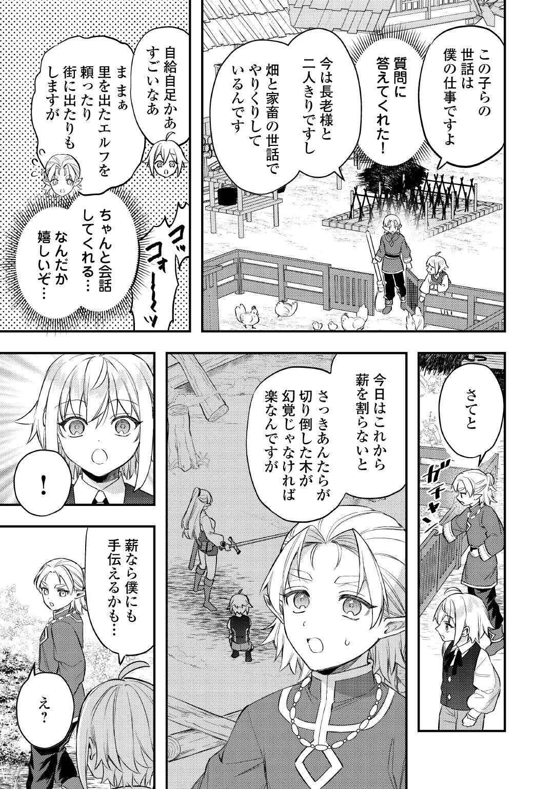Tensei Shitara, Nanka Tayorarerun desu ga Chapter 30 7ページ