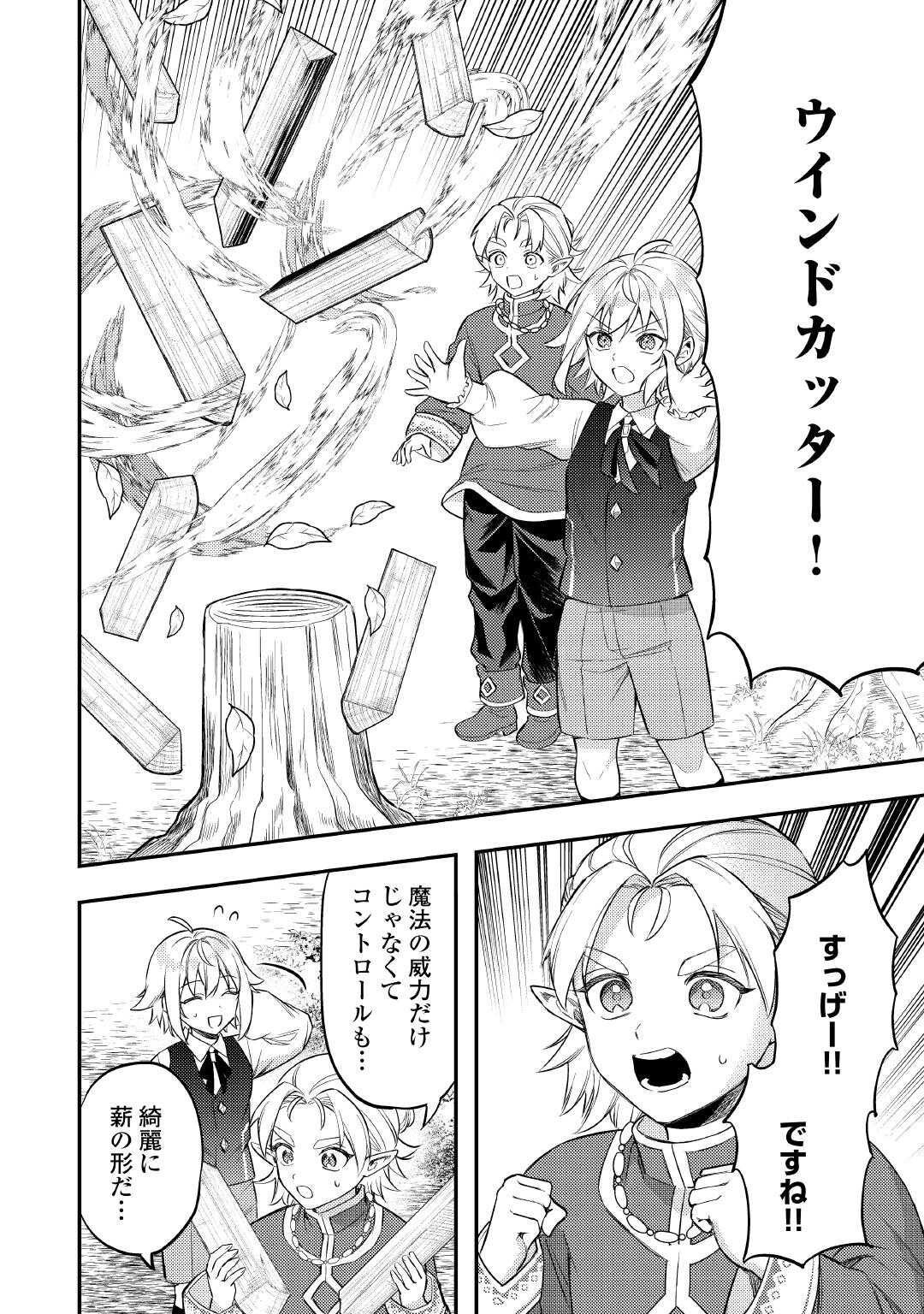 Tensei Shitara, Nanka Tayorarerun desu ga Chapter 30 8ページ