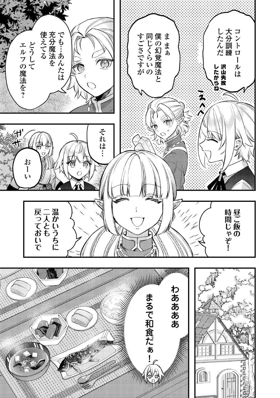 Tensei Shitara, Nanka Tayorarerun desu ga Chapter 30 9ページ