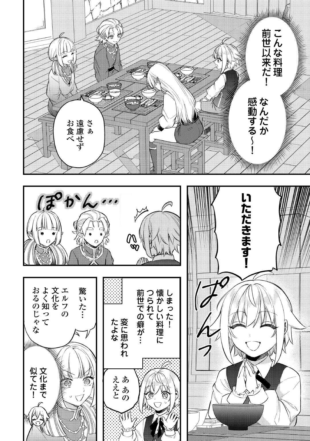 Tensei Shitara, Nanka Tayorarerun desu ga Chapter 30 10ページ