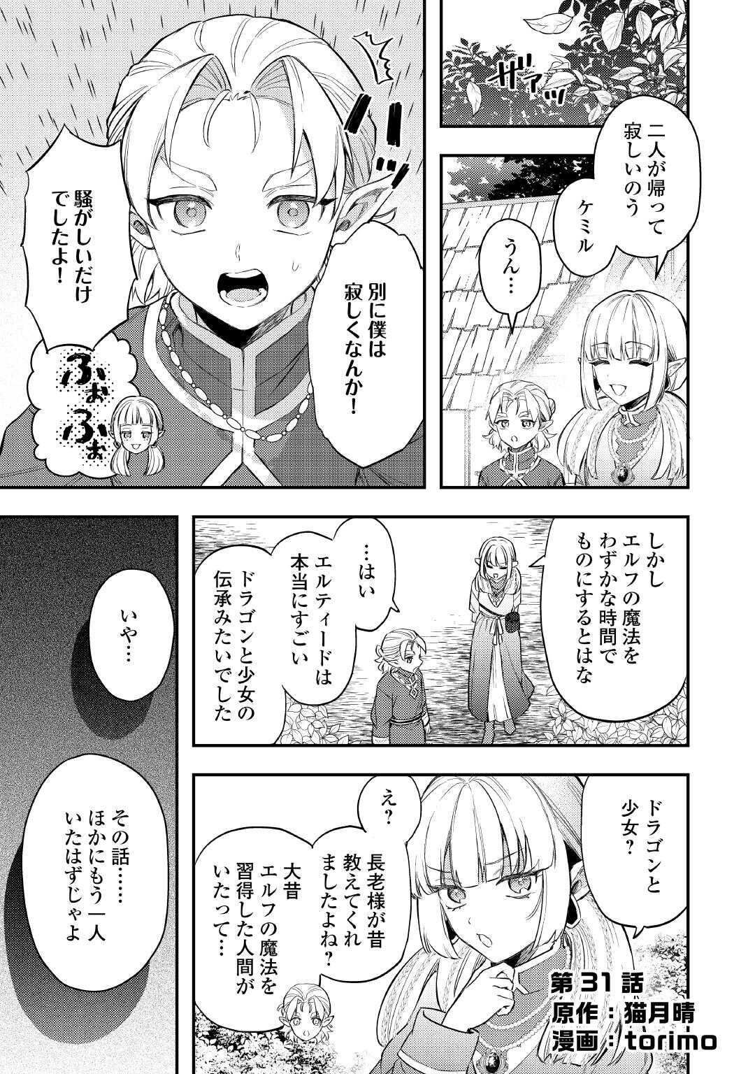 Tensei Shitara, Nanka Tayorarerun desu ga Chapter 31 1ページ