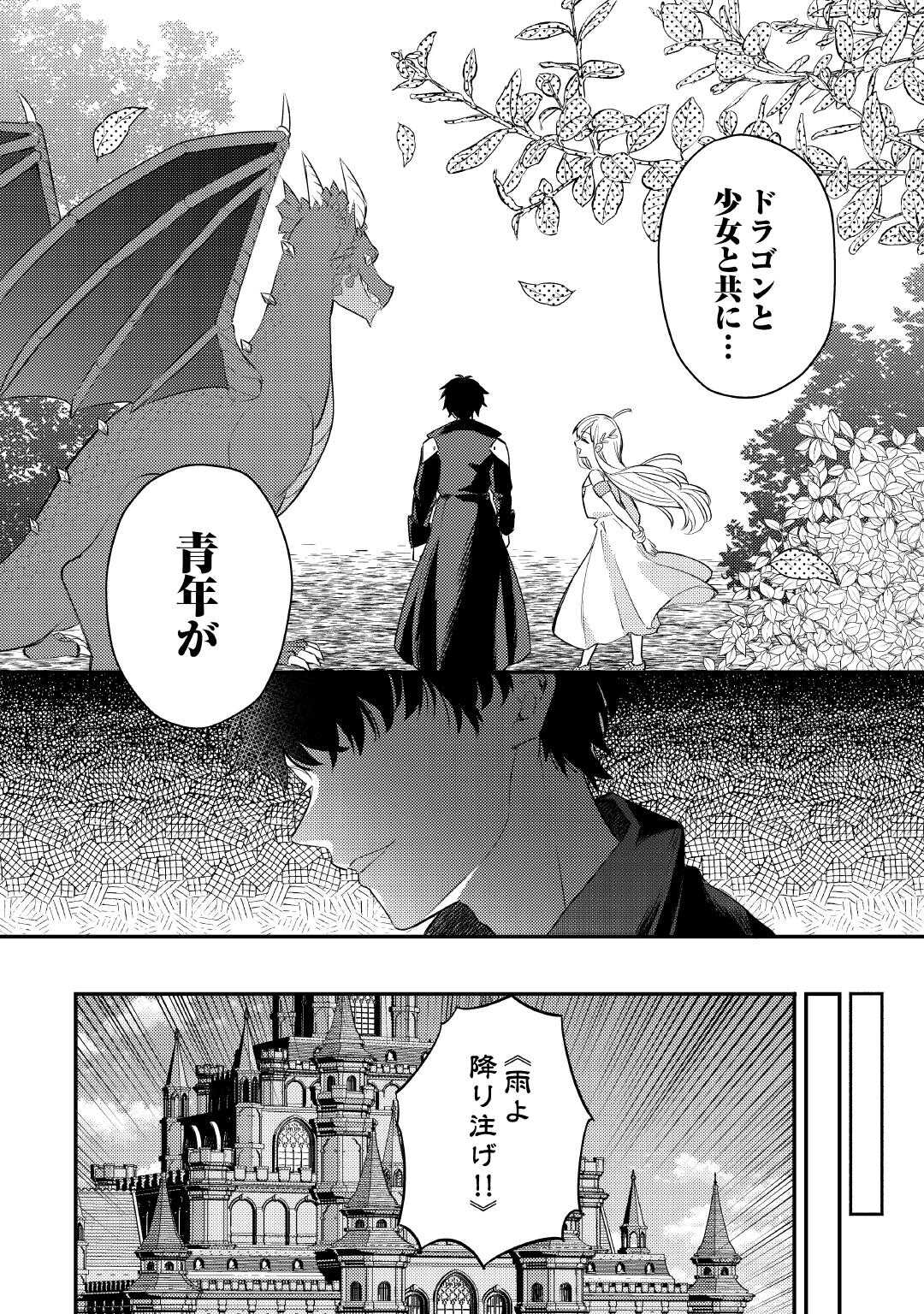 Tensei Shitara, Nanka Tayorarerun desu ga Chapter 31 2ページ