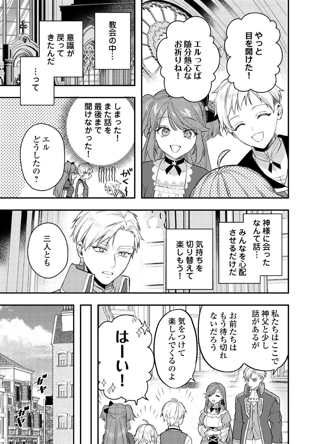 Tensei Shitara, Nanka Tayorarerun desu ga Chapter 31 11ページ