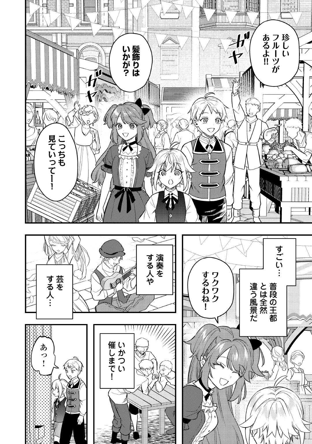 Tensei Shitara, Nanka Tayorarerun desu ga Chapter 31 12ページ