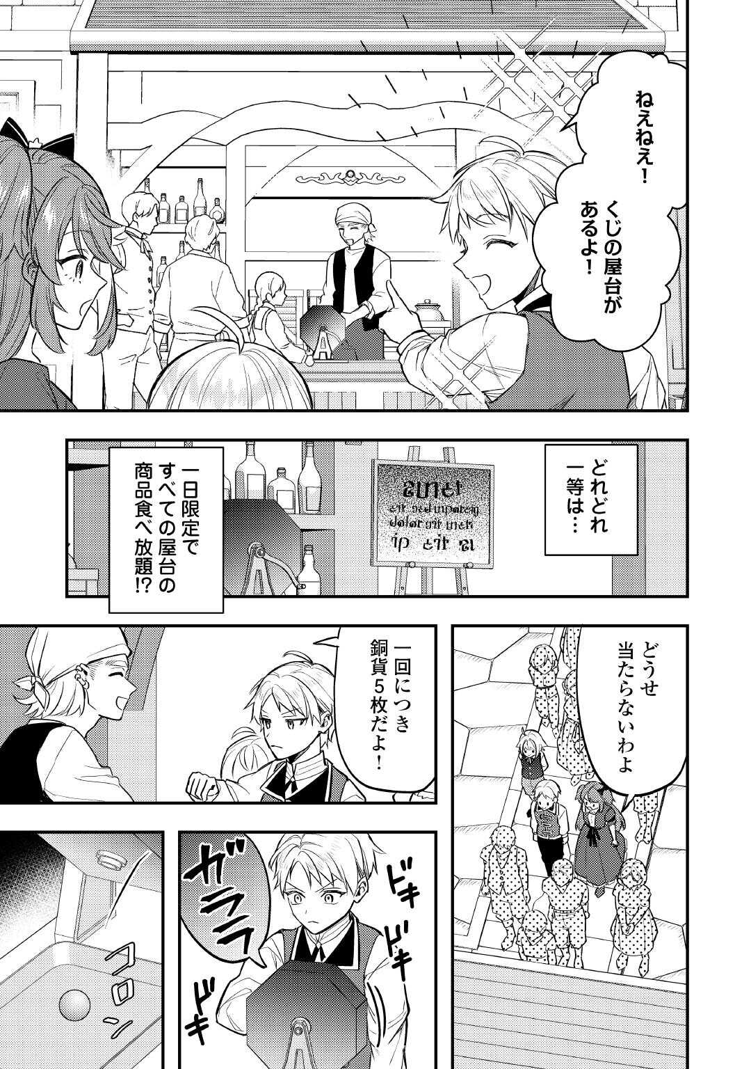 Tensei Shitara, Nanka Tayorarerun desu ga Chapter 31 13ページ