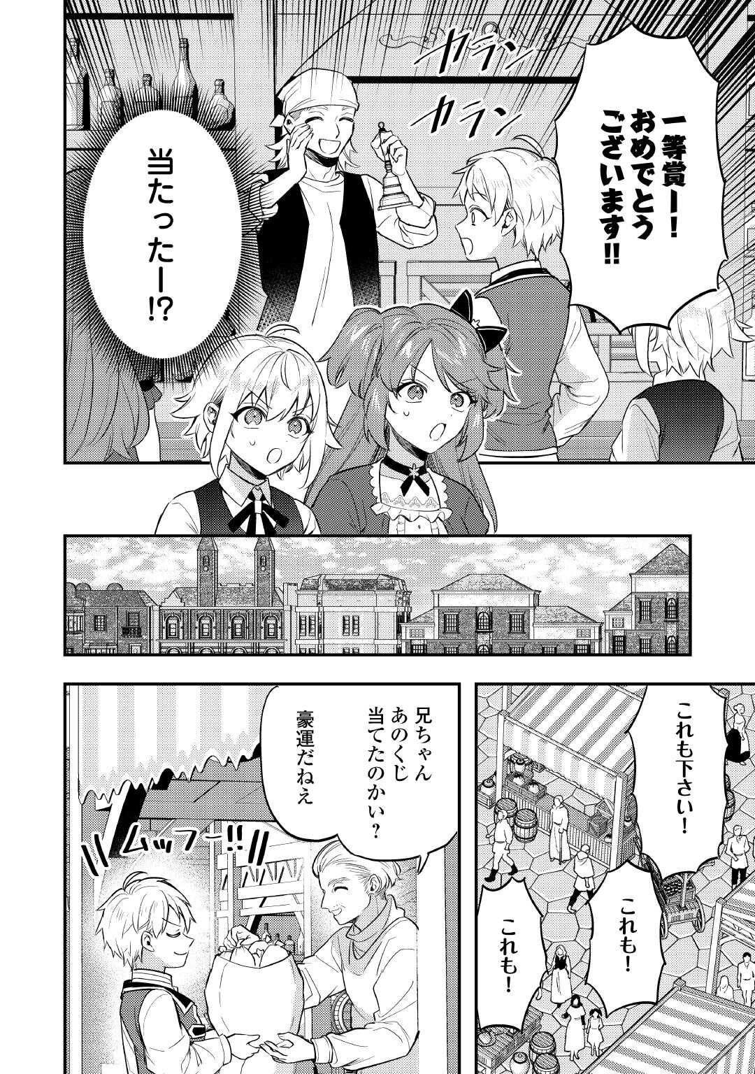 Tensei Shitara, Nanka Tayorarerun desu ga Chapter 31 14ページ