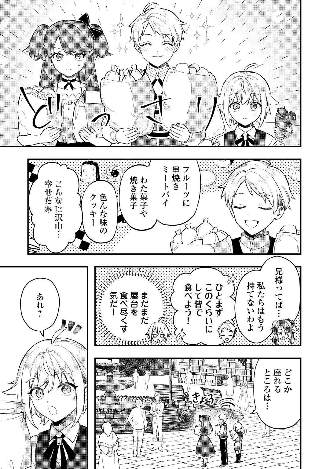 Tensei Shitara, Nanka Tayorarerun desu ga Chapter 31 15ページ