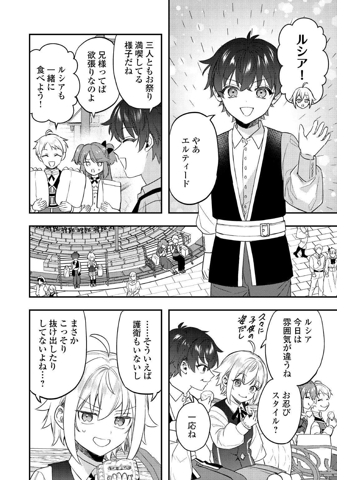 Tensei Shitara, Nanka Tayorarerun desu ga Chapter 31 16ページ