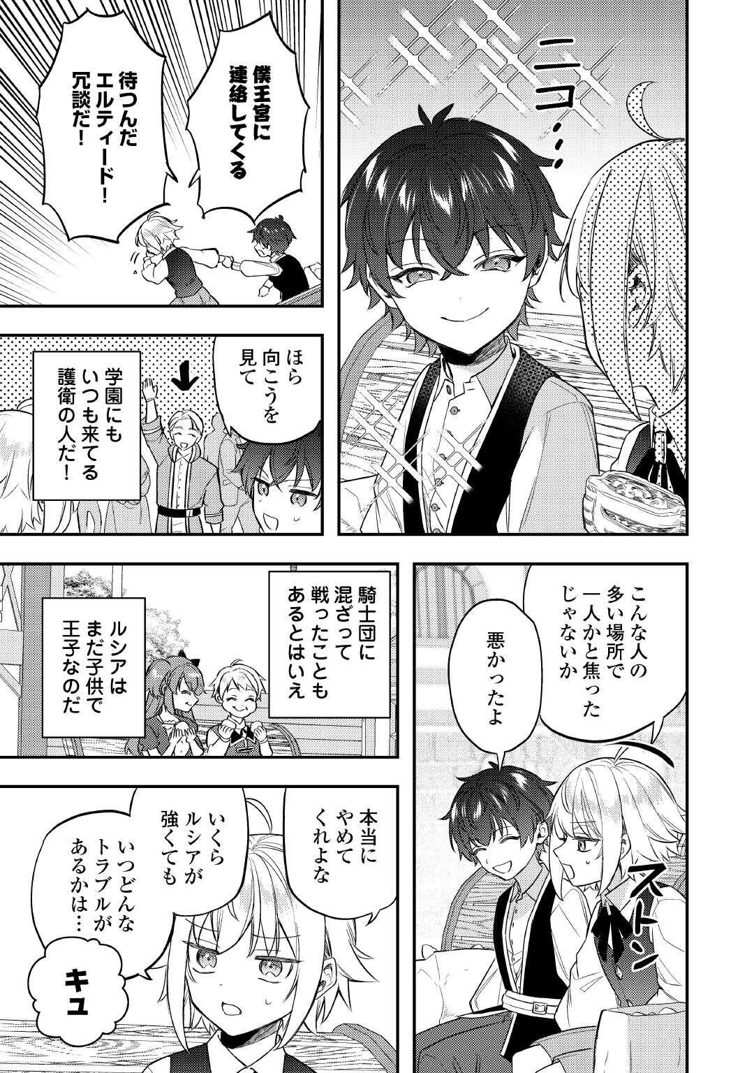 Tensei Shitara, Nanka Tayorarerun desu ga Chapter 31 17ページ